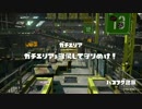 【プレイ動画】WB's奮闘記Part5【ハコフグ倉庫】