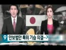 韓国らしい9月中旬のおかしなトンスラー報道(2015.9/13～9/19)