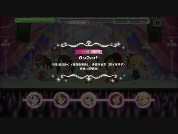【デレステ】ØωØver!!【PRO】
