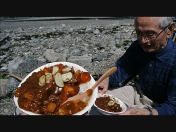 おじいちゃんと、川原でカレーライスを作って食べたよ！