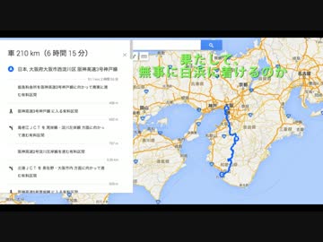 秋の車載動画オフin白浜に行ってみた　その０