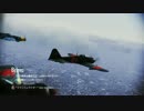 【ACEINF】レシプロ機の協同戦役 レシプロ軍事演習【零式艦上戦闘機】