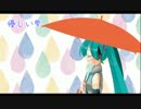 【初音ミク】優しい雫【オリジナル曲】