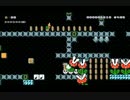【マリオメーカー】マリオ　VS　緑のこのこ