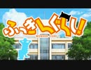 【倒れるだけで】ふっきんぐらし！