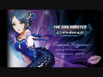 【デレマス×アイマス】Hotel Moonside (KisS Mix)【iM@SHUP】
