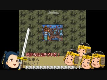 劇空間三国志Ⅳ　ゆっくり実況　part10