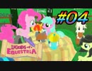 【LoE】 みんなで遊ぶ最後のMyLittlePony part4 【観光編】