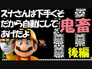 【実況】(高画質)マリオメーカーを楽しむわ11