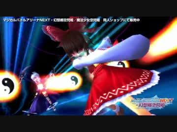魔法少女VS幻想郷・マジカルバトルアリーナNEXT ／ 領域ZERO