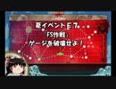 【ゆっくり実況プレイ】ゆるっと進める艦隊これくしょん１６回目
