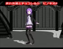 [MMD]　腐れ外道とチョコレゐト UTAUカバー　[唄音ウタ]