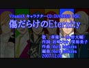 【ニコカラ】傷だらけのEternity【off vocal】