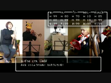 【遠隔 金管五重奏】ドラゴンクエスト 序曲