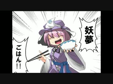 はっちゃけ東方四コマ動画その２