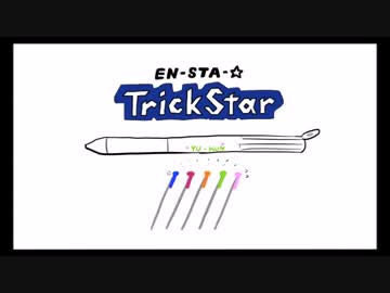 【あんスタ】ボールペンCMパロ【手描き】