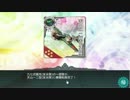 ［艦これ］初見じゃないけど初心者プレイ。その65