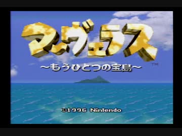【実況】　僕らのひと夏の冒険　【マーヴェラス】　1日目