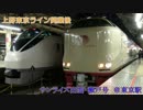 【上野東京ライン開業後】サンライズ出雲号・瀬戸号@東京駅