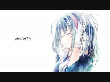 【欲音ルコ】proof of life【UTAUカバー】