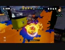 【実況プレイ】ぼぼぼ、ボケちゃうわ！ Part8【Splatoon】
