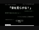 全RPG勇者に告ぐ、『家を荒らすな！』実況プレイ