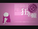【あしんげジンガ素材使用例】狂気の瞳　～ Invisible Full Moon