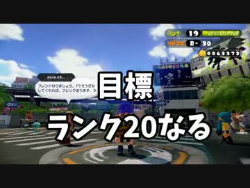 【実況】お前をスルメにしてやるーん1【splatoon】