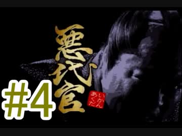 友人と2人で悪代官実況プレイpart 04【vs神田三河町の半七】