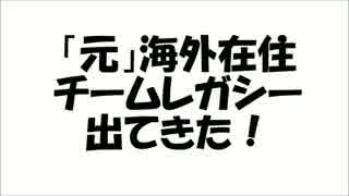 MTG 「元」海外在住がチームレガシーに出てきた！