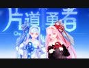 【片道勇者プラス】仲良し？姉妹が右へ征く Part13【VOICEROID実況】