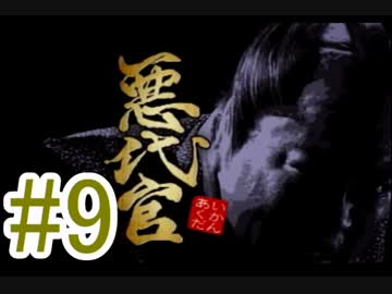 友人と2人で悪代官実況プレイpart 09【vsくの一姉妹】