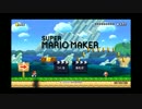 【実況】自作コースで楽しみます！【スーパーマリオメーカー】
