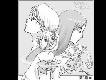 ボイスドラマ　あしたも晴れる　3話「快晴少女（アスタラビスタ）」