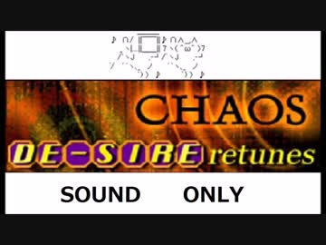 どうしてこうなった にDDRのCHAOSを混ぜてみた