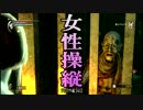 女性を操縦する【デモンズソウル初況】vol.11