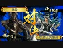 【品物の戦国大戦235】 5枚若鷹 対 4枚氷の視線【正二E 対 正一C】