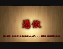 【洒落怖part14より】その19 憑依