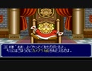新:九州男児たちがスーファミのドカポンをフリーダムに実況プレイpart12