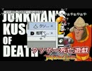 【JM】 ジャンクマン、配信中は……