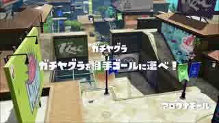 【カンスト済み】スプラスコープ！