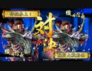 【戦国大戦】是非長焙烙で地道に勝ちを積む　その230【正三位A】是非双丘
