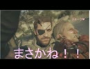 【MGS5】 これは仕様なのかい？【TPP】