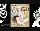 【Minecraft】リーマンの工業生活S2_#07【ゆっくり実況】