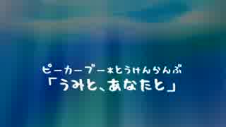 【第６回うっかり卓ゲ祭り】刀剣男士たちのピーカーブー