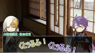 【刀剣乱舞】KPまんばとPLかせんでCoC【ゆっくりTRPG】