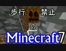 【Minecraft】歩行禁止で実績全解除を目指す [ゆっくり実況]　part7