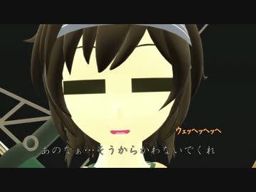【MMD艦これ】鹵獲泊地 活動詳報 第四話『暗夜航路』
