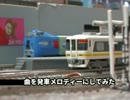 某ホラーゲームのあの曲を発射メロディーにしてみた