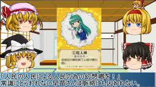 【また守矢か！】もりやとりっく【第６回うっかり卓ゲ祭り】